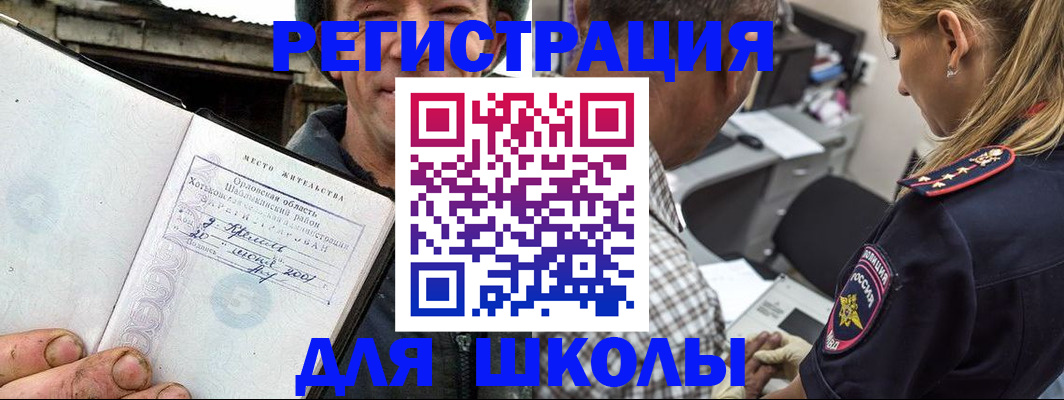 законное оформление регистрации для школы в Кировске