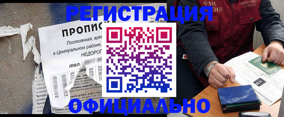 временная регистрация адрес в Кировске