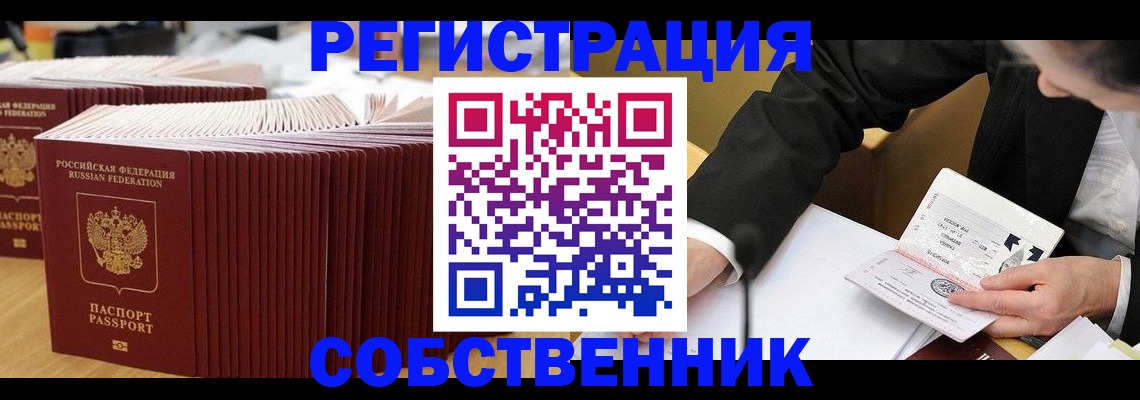 постоянная регистрация по месту жительства в Кировске