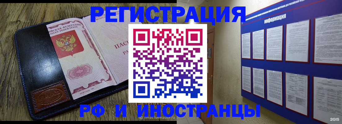 временная регистрация для школы в Кировске