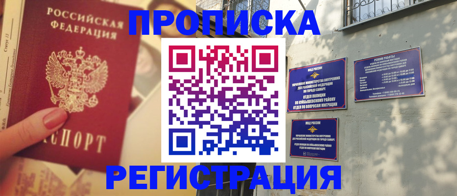 прописка штамп в Кировске
