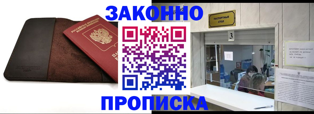 прописка в Кировске