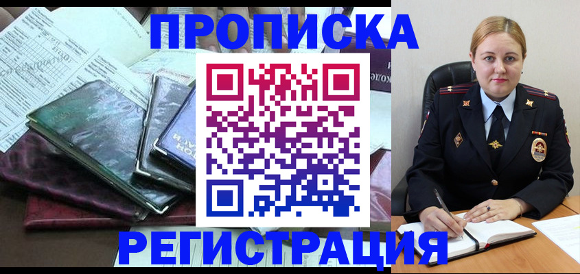 временная регистрация адрес в Кировске