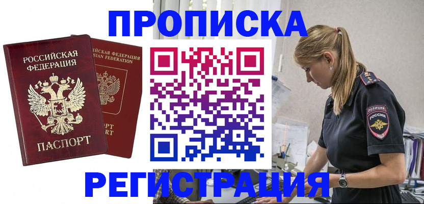 временная регистрация в квартире в Кировске