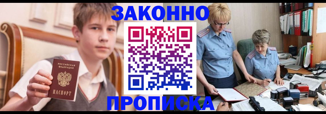 купить прописку в Кировске